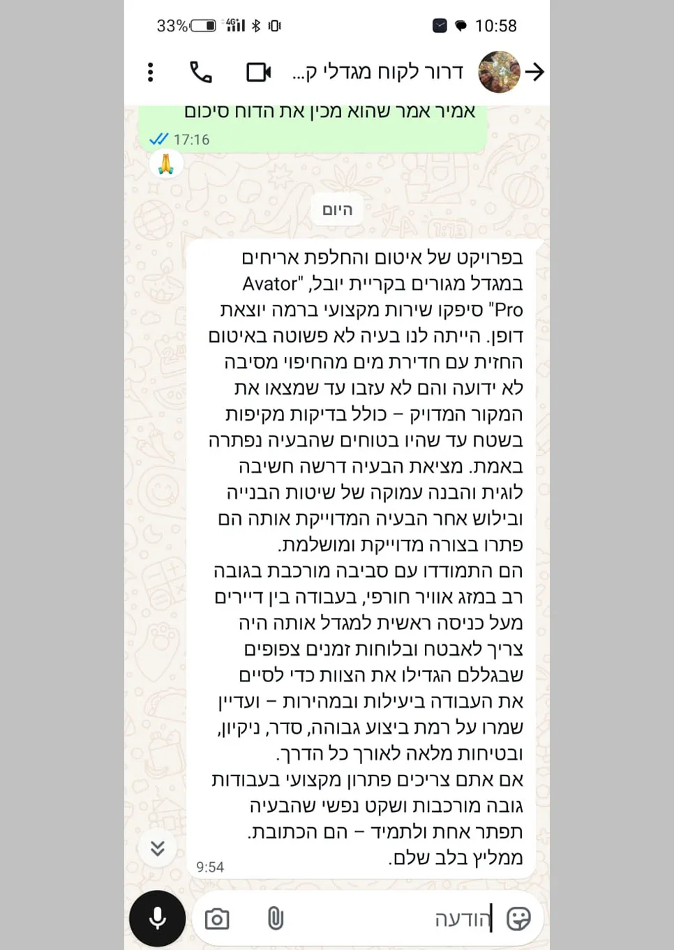דרור לקוח מגדלי