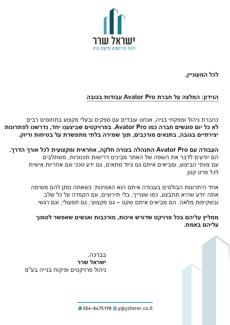 ישראל שרר