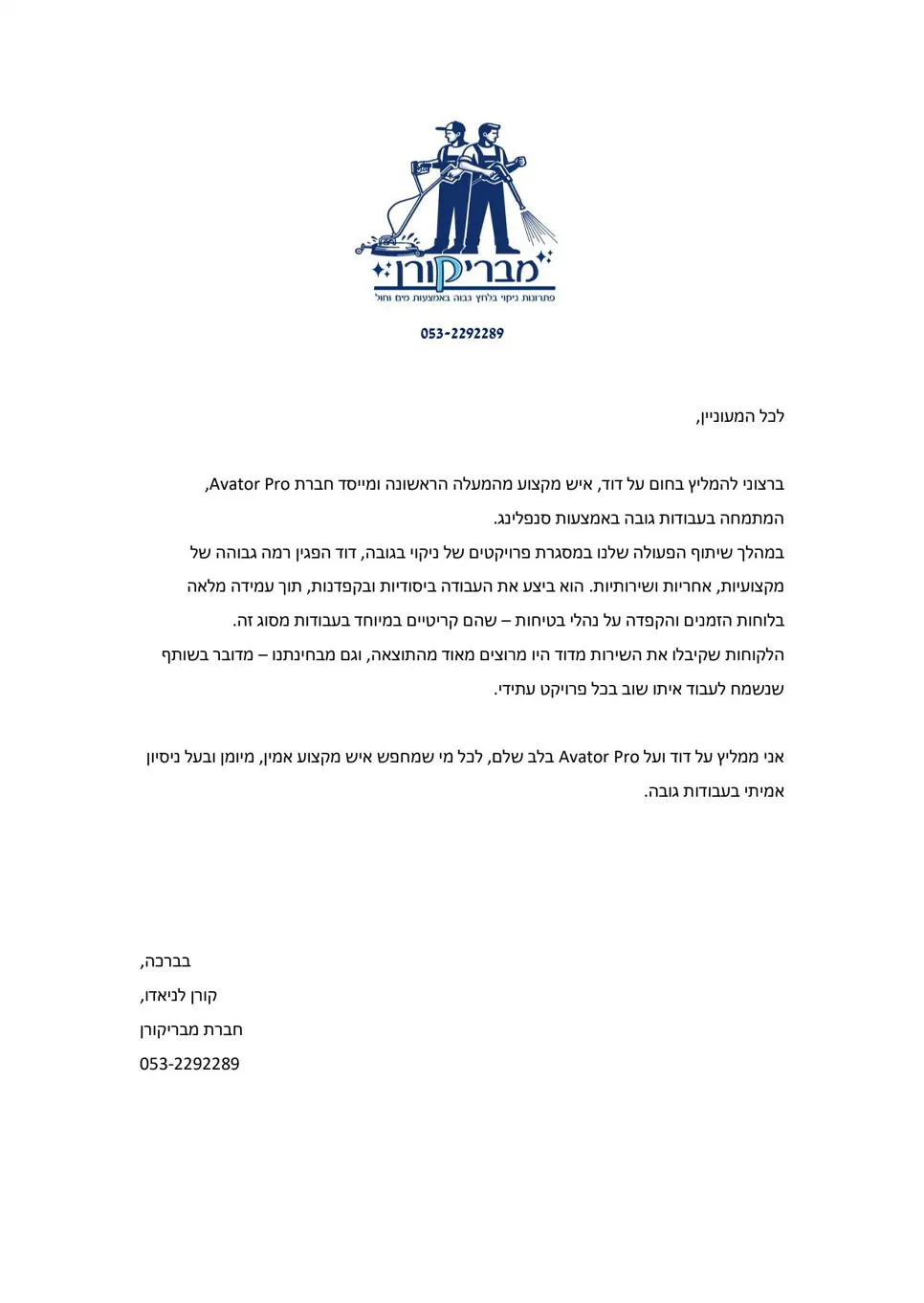 מברקון