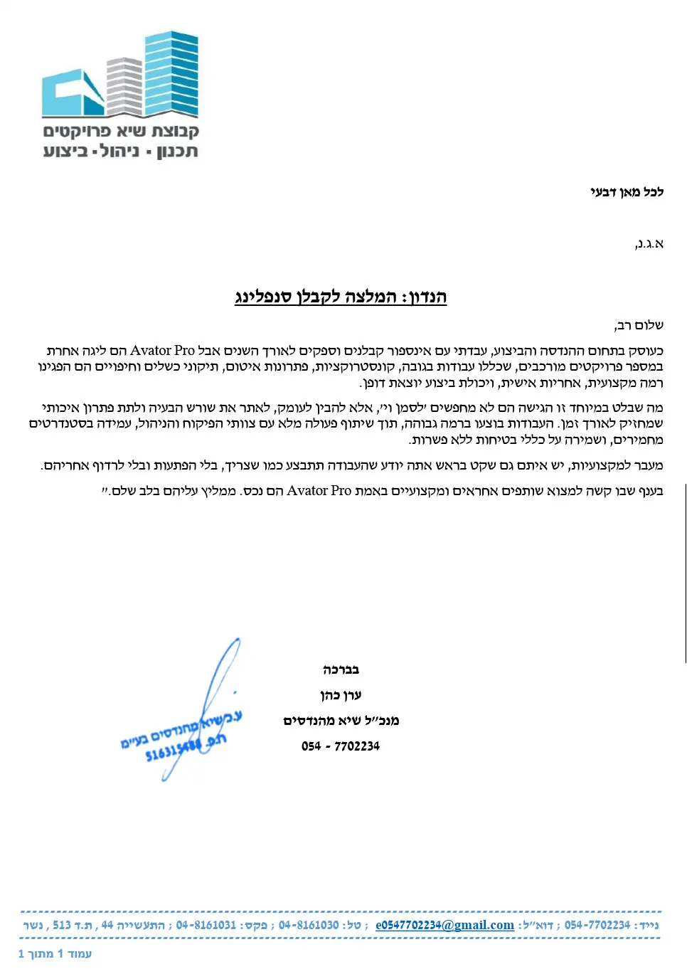 קבוצת שיא מהנדסים